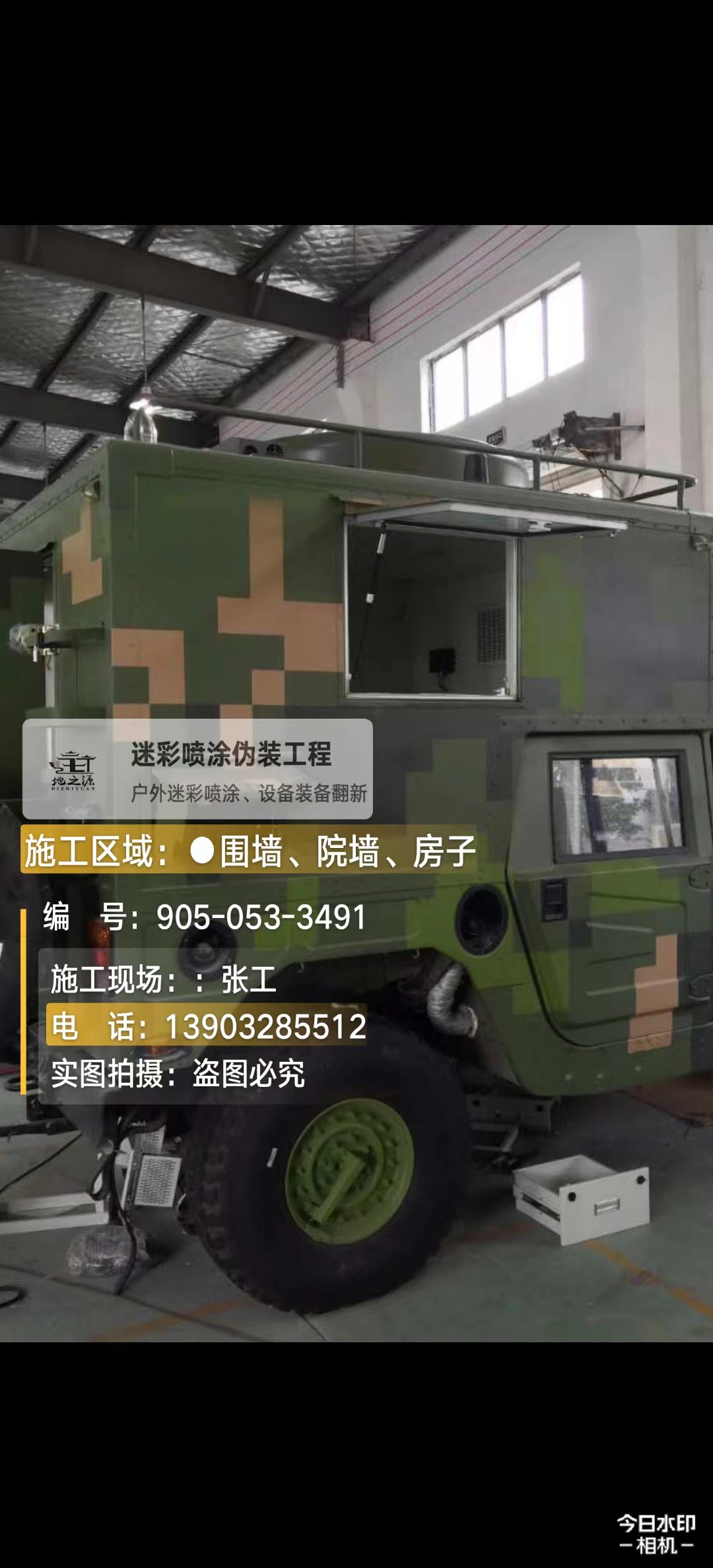 河东 这份外墙迷彩漆施工报价清单按 “项目明细